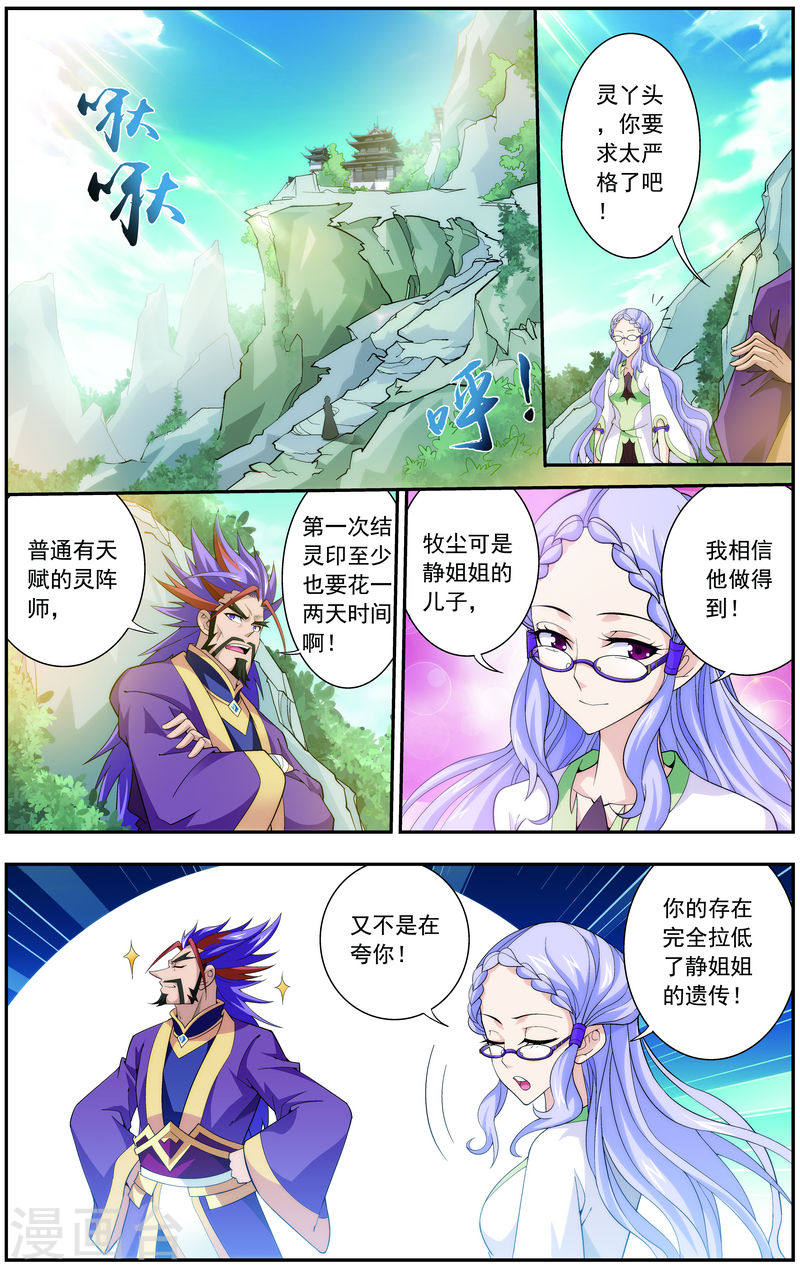 第65话 学习灵阵-大主宰-漫画岛（第6张）